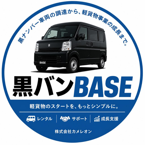 黒バンBASE ロゴ
